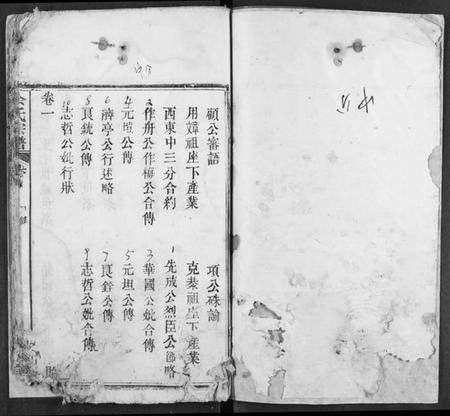 湖北余氏族谱-余氏宗谱.pdf电子版插图2 湖北余氏族谱-余氏宗谱.pdf电子版插图2