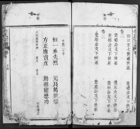 湖北余氏族谱-余氏宗谱.pdf电子版插图3 湖北余氏族谱-余氏宗谱.pdf电子版插图3