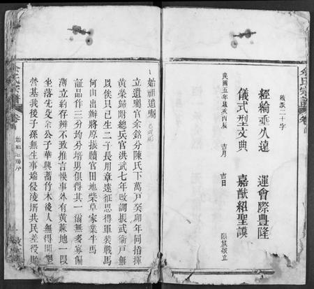 湖北余氏族谱-余氏宗谱.pdf电子版插图4 湖北余氏族谱-余氏宗谱.pdf电子版插图4