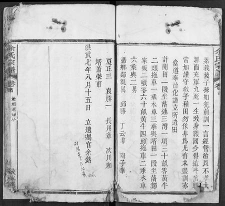 湖北余氏族谱-余氏宗谱.pdf电子版插图5 湖北余氏族谱-余氏宗谱.pdf电子版插图5