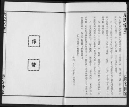 湖北余氏族谱-余氏宗谱.pdf电子版插图3 湖北余氏族谱-余氏宗谱.pdf电子版插图3