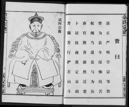 湖北余氏族谱-余氏宗谱.pdf电子版插图5 湖北余氏族谱-余氏宗谱.pdf电子版插图5