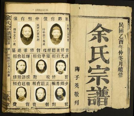 湖北余氏族谱-余氏宗谱.pdf电子版插图1