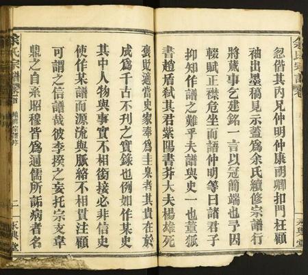 湖北余氏族谱-余氏宗谱.pdf电子版插图3