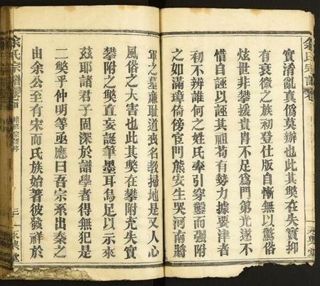 湖北余氏族谱-余氏宗谱.pdf电子版插图4