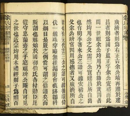 湖北余氏族谱-余氏宗谱.pdf电子版插图5