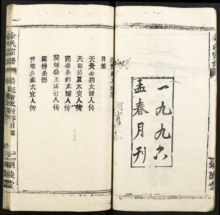 湖北余氏族谱-余氏宗谱.pdf电子版插图2 湖北余氏族谱-余氏宗谱.pdf电子版插图2