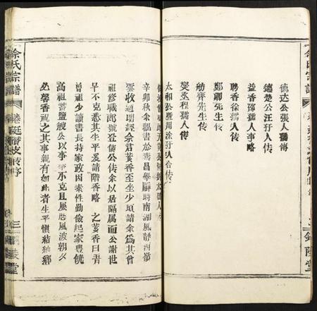 湖北余氏族谱-余氏宗谱.pdf电子版插图4 湖北余氏族谱-余氏宗谱.pdf电子版插图4