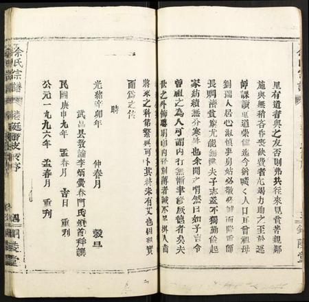 湖北余氏族谱-余氏宗谱.pdf电子版插图5 湖北余氏族谱-余氏宗谱.pdf电子版插图5