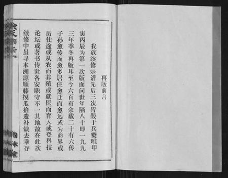 湖北余氏族谱-余氏宗谱.pdf电子版插图1