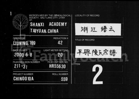 浙江陈氏族谱-平舆陈氏宗谱 [残卷].pdf电子版