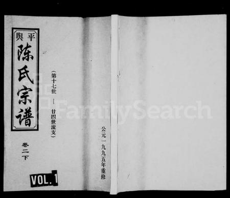 浙江陈氏族谱-平舆陈氏宗谱 [残卷].pdf电子版插图1