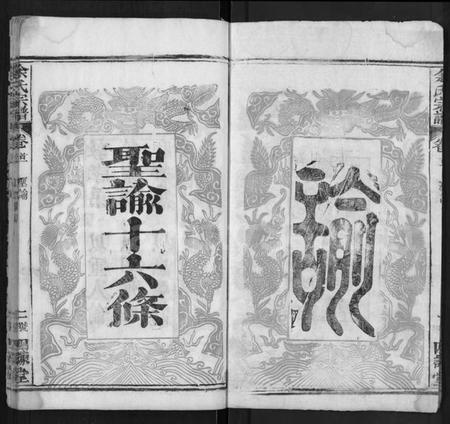 湖北余氏族谱-余氏宗谱 [10卷,首4卷].pdf电子版插图2