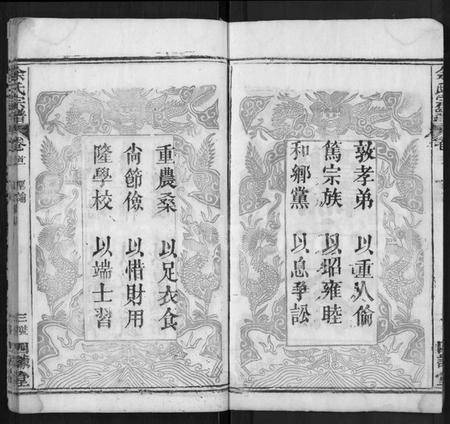 湖北余氏族谱-余氏宗谱 [10卷,首4卷].pdf电子版插图3