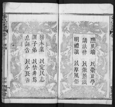 湖北余氏族谱-余氏宗谱 [10卷,首4卷].pdf电子版插图4