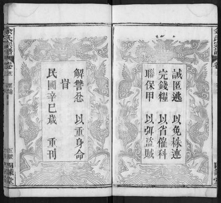 湖北余氏族谱-余氏宗谱 [10卷,首4卷].pdf电子版插图5