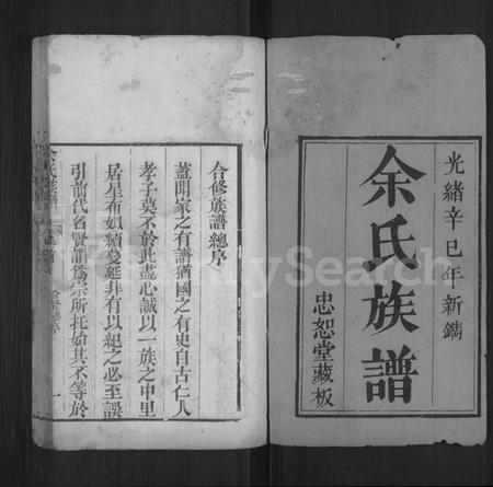 湖北余氏族谱-余氏宗谱 [13卷,首1卷].pdf电子版插图1