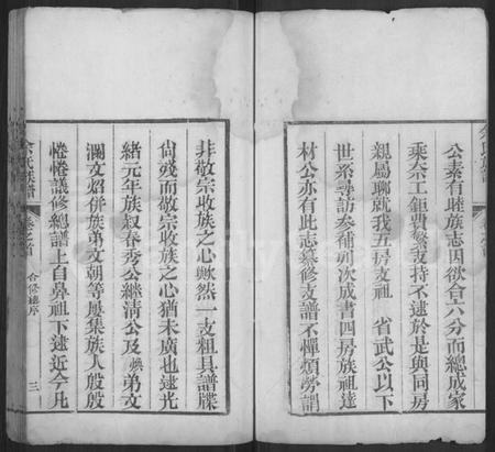 湖北余氏族谱-余氏宗谱 [13卷,首1卷].pdf电子版插图3