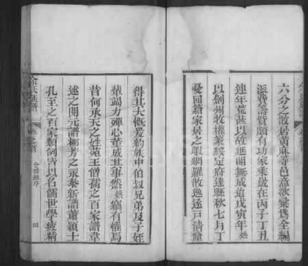 湖北余氏族谱-余氏宗谱 [13卷,首1卷].pdf电子版插图4