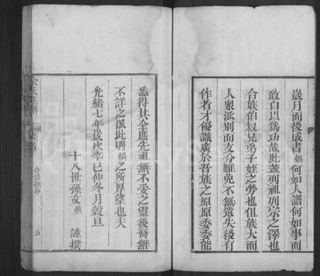 湖北余氏族谱-余氏宗谱 [13卷,首1卷].pdf电子版插图5