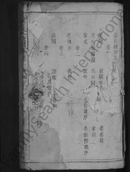 湖北余氏族谱-余氏宗谱 [15卷].pdf电子版插图3