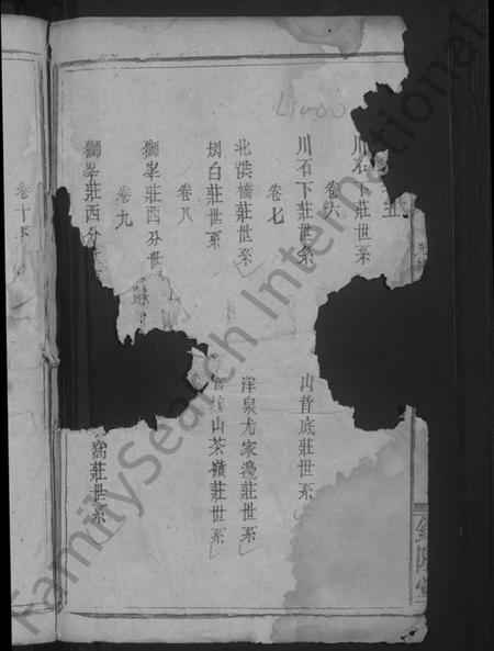 湖北余氏族谱-余氏宗谱 [15卷].pdf电子版插图4