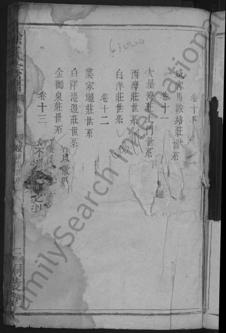 湖北余氏族谱-余氏宗谱 [15卷].pdf电子版插图5