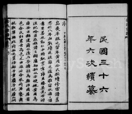 湖北余氏族谱-余氏宗谱 [27卷,首6卷].pdf电子版插图2