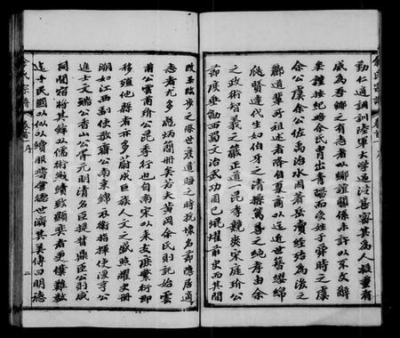 湖北余氏族谱-余氏宗谱 [27卷,首6卷].pdf电子版插图3