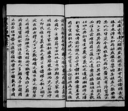 湖北余氏族谱-余氏宗谱 [27卷,首6卷].pdf电子版插图4