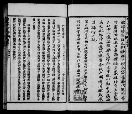 湖北余氏族谱-余氏宗谱 [27卷,首6卷].pdf电子版插图5