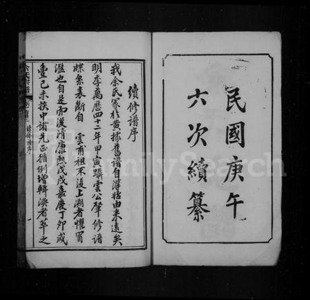 湖北余氏族谱-余氏宗谱 [27卷,首8卷].pdf电子版插图2