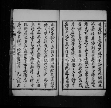 湖北余氏族谱-余氏宗谱 [27卷,首8卷].pdf电子版插图3