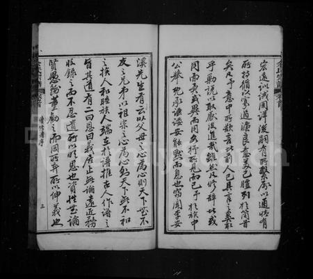 湖北余氏族谱-余氏宗谱 [27卷,首8卷].pdf电子版插图4