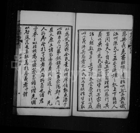 湖北余氏族谱-余氏宗谱 [27卷,首8卷].pdf电子版插图5