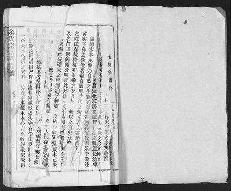 湖北余氏族谱-余氏宗谱 [27卷及卷首6卷].pdf电子版插图1