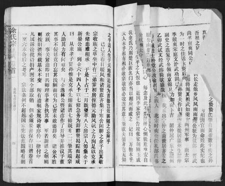 湖北余氏族谱-余氏宗谱 [27卷及卷首6卷].pdf电子版插图5