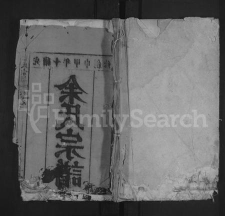 湖北余氏族谱-余氏宗谱 [8卷,首1卷].pdf电子版