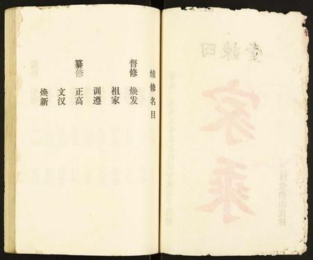 湖北余氏族谱-余氏族谱.pdf电子版插图2 湖北余氏族谱-余氏族谱.pdf电子版插图2