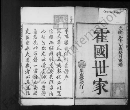 浙江柴氏族谱-平阳柴氏统谱 [9卷,末1卷].pdf电子版插图2