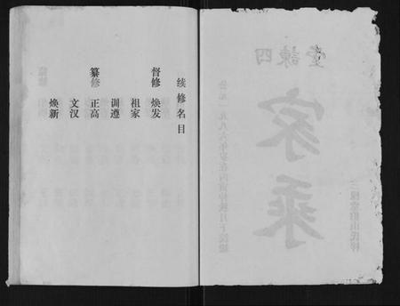 湖北余氏族谱-余氏族谱.pdf电子版插图1 湖北余氏族谱-余氏族谱.pdf电子版插图1