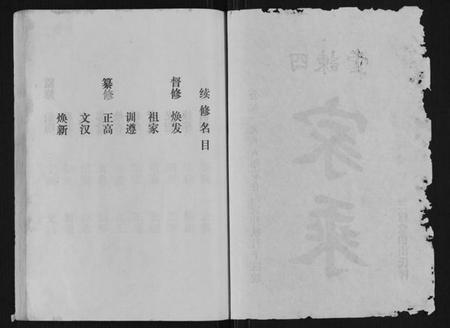 湖北余氏族谱-余氏族谱.pdf电子版插图2 湖北余氏族谱-余氏族谱.pdf电子版插图2