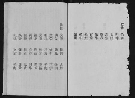 湖北余氏族谱-余氏族谱.pdf电子版插图3 湖北余氏族谱-余氏族谱.pdf电子版插图3