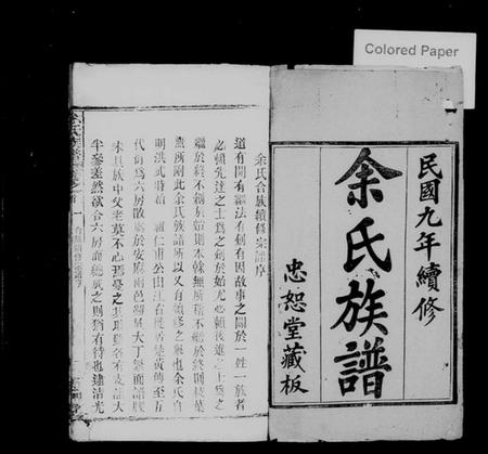 湖北余氏族谱-余氏族谱 [16卷,首4卷].pdf电子版插图1