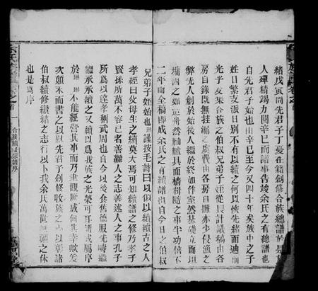 湖北余氏族谱-余氏族谱 [16卷,首4卷].pdf电子版插图3