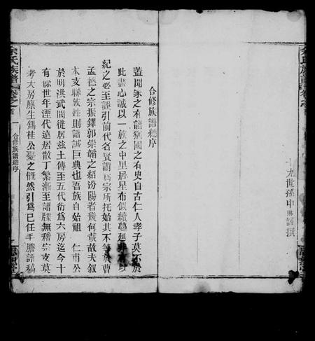 湖北余氏族谱-余氏族谱 [16卷,首4卷].pdf电子版插图4