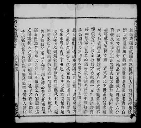 湖北余氏族谱-余氏族谱 [16卷,首4卷].pdf电子版插图5