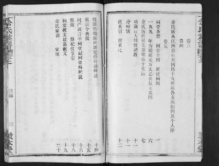 湖北余氏族谱-余氏族谱[47卷].pdf电子版插图4