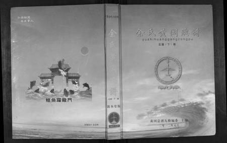 湖北余氏族谱-余氏黄冈总谱.pdf电子版插图 湖北余氏族谱-余氏黄冈总谱.pdf电子版插图