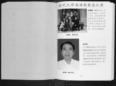 湖北余氏族谱-余氏黄冈总谱.pdf电子版插图1 湖北余氏族谱-余氏黄冈总谱.pdf电子版插图1